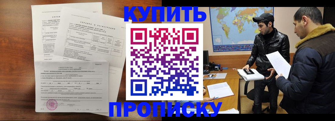 прописка для школы в Зернограде