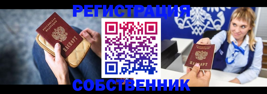 прописка 2025 в Зернограде